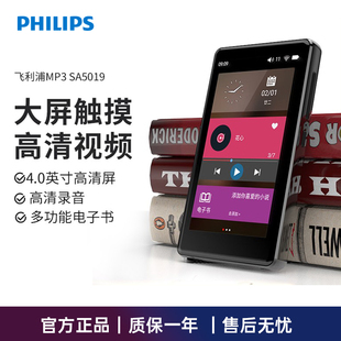 飞利浦SA5019 大屏触摸mp3mp4随身听无损音乐播放器听英语看小说