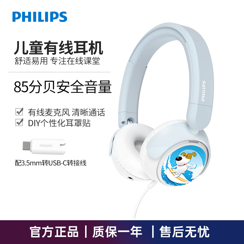 飞利浦TAK2000头戴式儿童听力小学生网课学习低分贝保护有线耳机