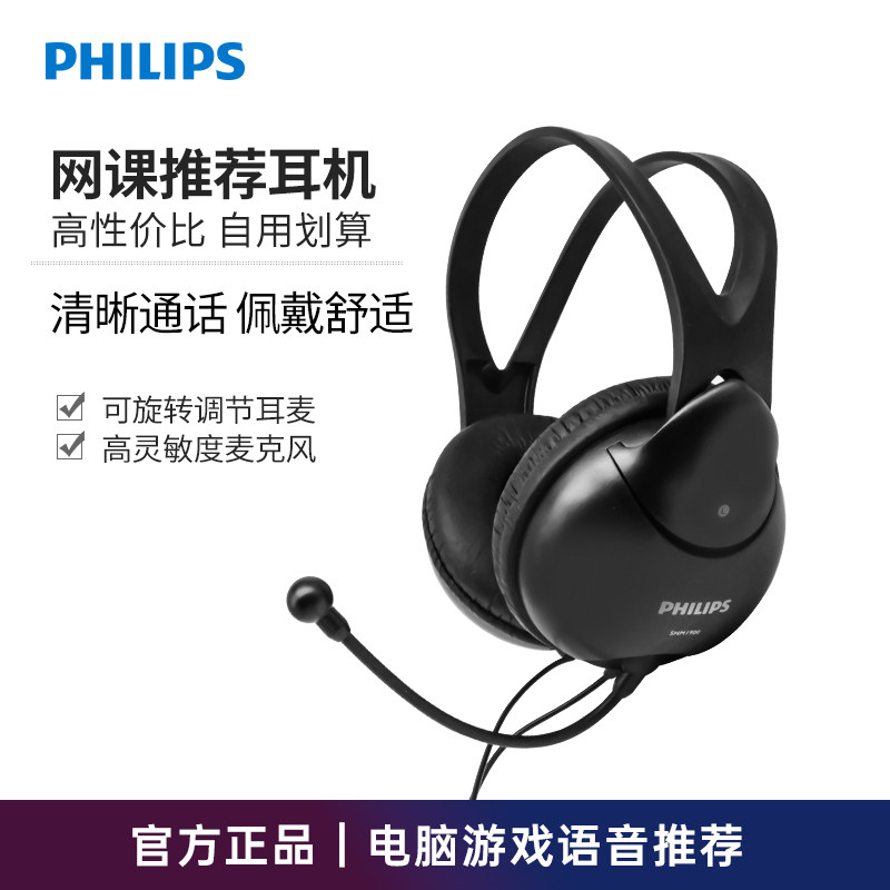 飞利浦SHM1900电脑游戏语音耳机头戴式电竞网课学习吃鸡带麦通话