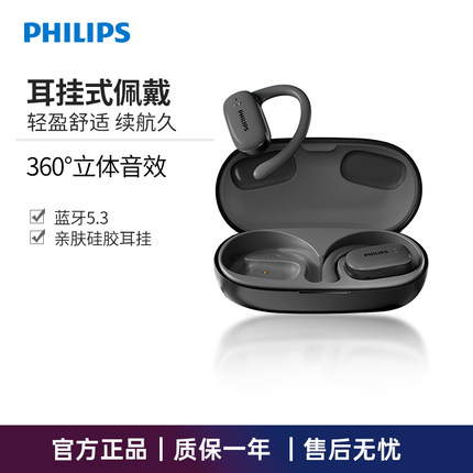 Philips/飞利浦 TAT3708运动蓝牙耳机无线开放不入耳挂式跑步骑行