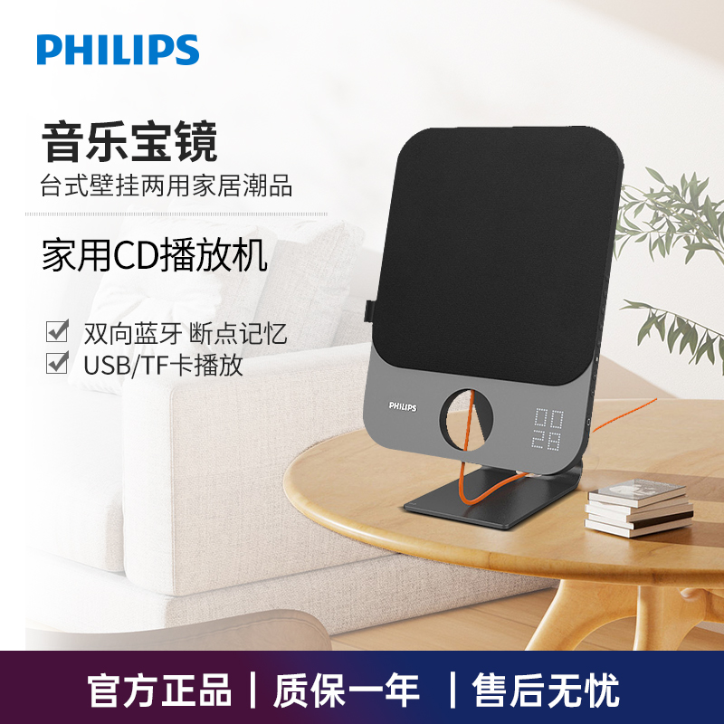 飞利浦CD机AZ7108发烧级蓝牙音乐专辑光盘碟片播放器台式壁挂
