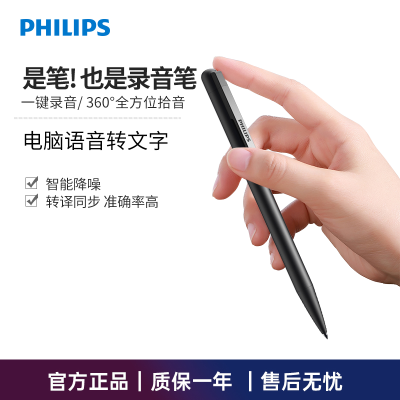 飞利浦笔形录音笔高清降噪