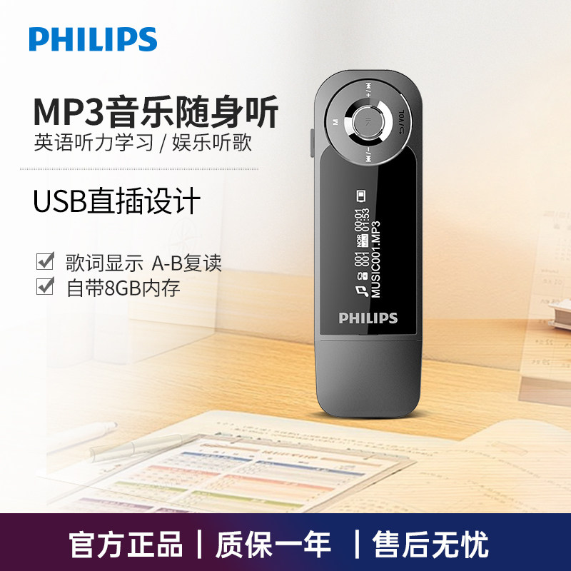 飞利浦MP3无损音乐播放器SA1208运动背夹显示歌词学生英语随
