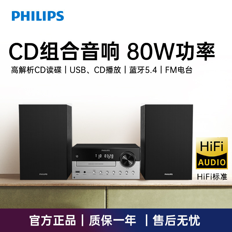 飞利浦TAM4205M2家用桌面组合音响蓝牙CD播放机器HiFi音箱26新款