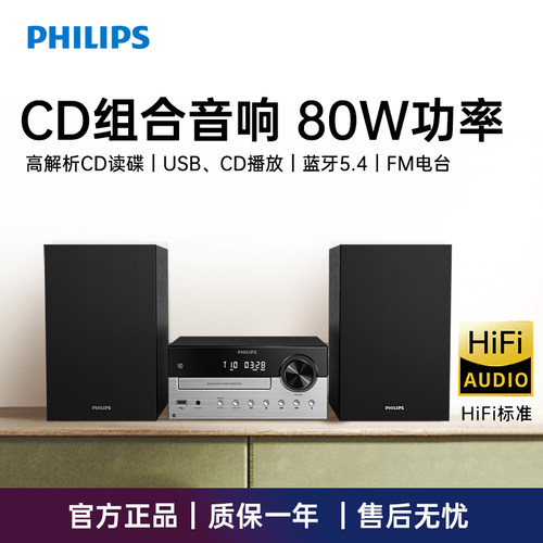 飞利浦TAM4205M2家用桌面组合音响蓝牙CD播放机器HiFi音箱26新款