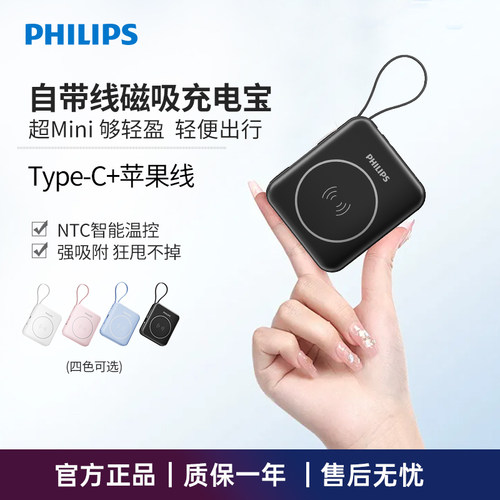 飞利浦磁吸充电宝快充