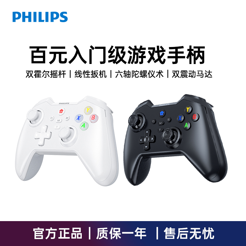 飞利浦游戏手柄电脑无线双人手机游戏手柄switch摇杆震动蓝牙