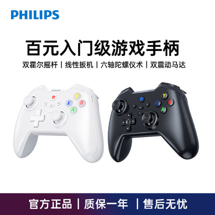 飞利浦游戏手柄电脑无线双人手机游戏手柄switch摇杆震动蓝牙
