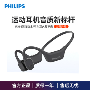 飞利浦TAA6609C骨传导运动蓝牙耳机跑步骑行开放式不入耳防水防汗