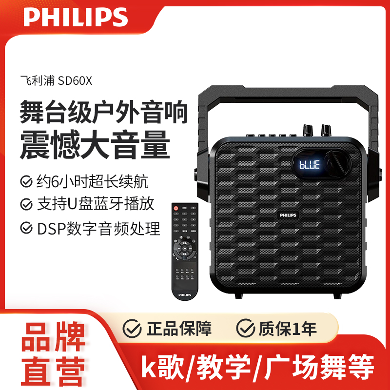 飞利浦SD60X户外音响便携式扩音器广场拉杆无线话筒蓝牙家用音箱