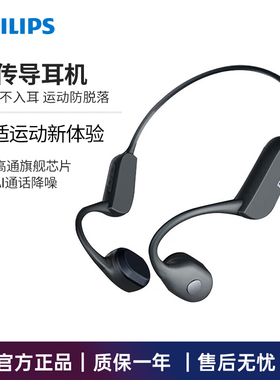 飞利浦TAA3609户外运动超长续航双重防水通话降噪骨传导蓝牙耳机