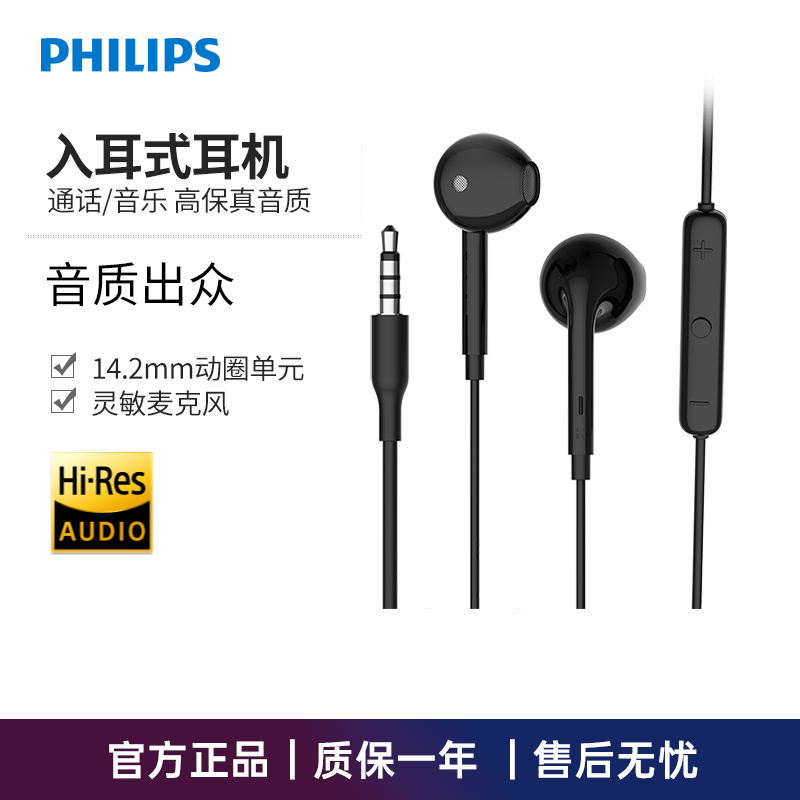 飞利浦TAE1008入耳式有线耳麦3.5mm圆孔适用于华为小米安卓手机