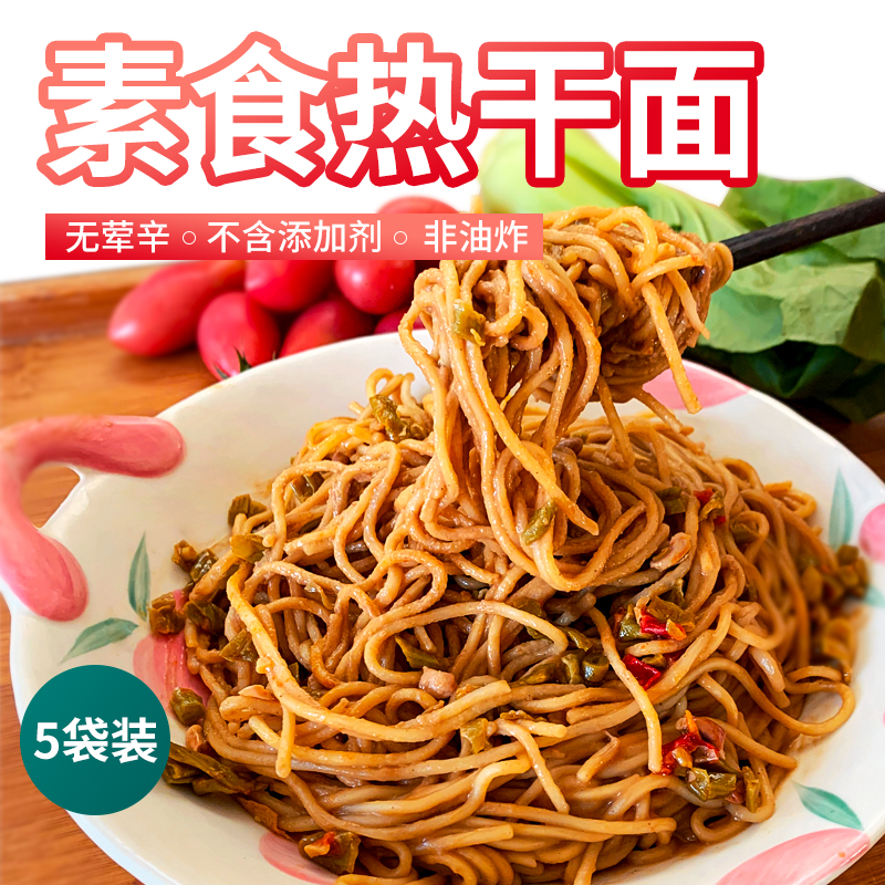 天悦名坊素本求手工热干面