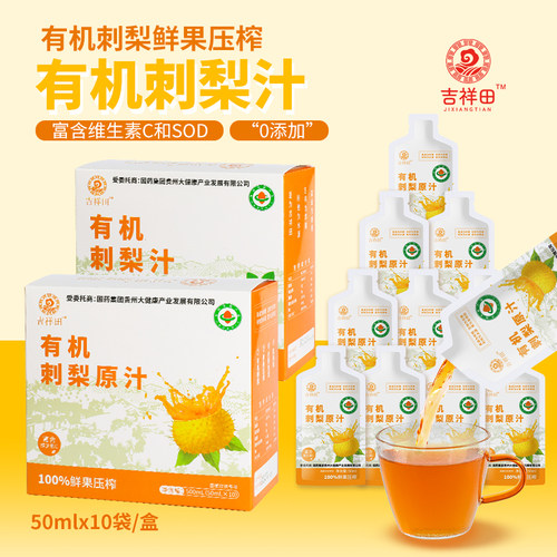 贵州刺梨原浆有机刺梨汁原液原浆鲜榨原汁0添加VC饮料10袋