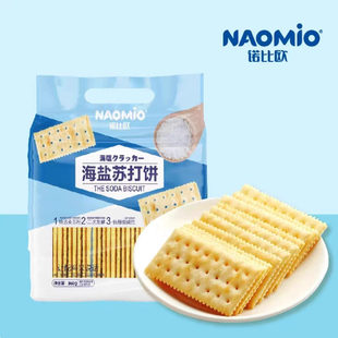 天悦严选奇亚籽苏打饼干咸味小零食诺比欧海盐梳打饼纯素悦意