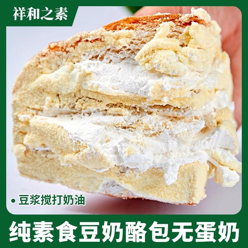 纯素面包豆奶酪面包120g早餐下午茶夹心面包无蛋奶点心代餐祥和,零食/坚果/特产,传统西式糕点,淘宝优惠券,粉丝福利购,淘宝优惠卷