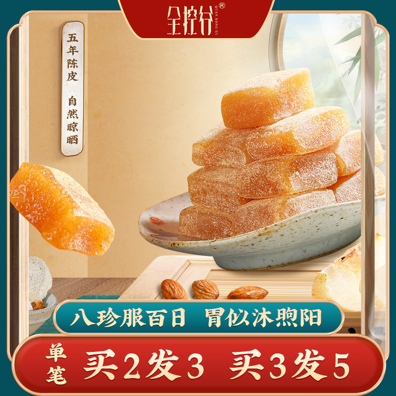 天悦名坊素食 陈皮八珍糕 营养健康养生零食全控谷下午茶润而不燥