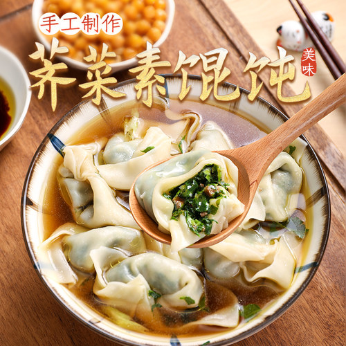 5盒装佛家纯素手工荠菜大馄饨