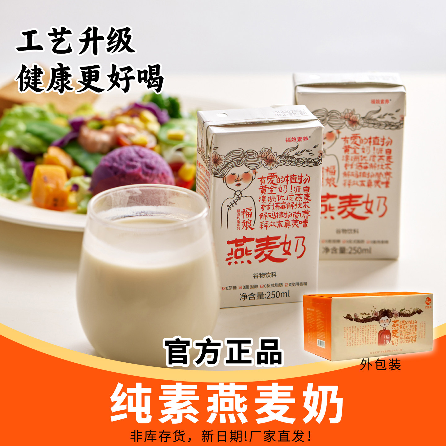 福娘原味燕麦奶植物蛋白青稞奶营养早餐饮料整箱礼盒装豆乳纯素食
