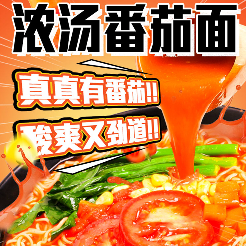 【5袋装】番茄泡面桶装袋装整箱纯素素食佛家方便面冲泡即食