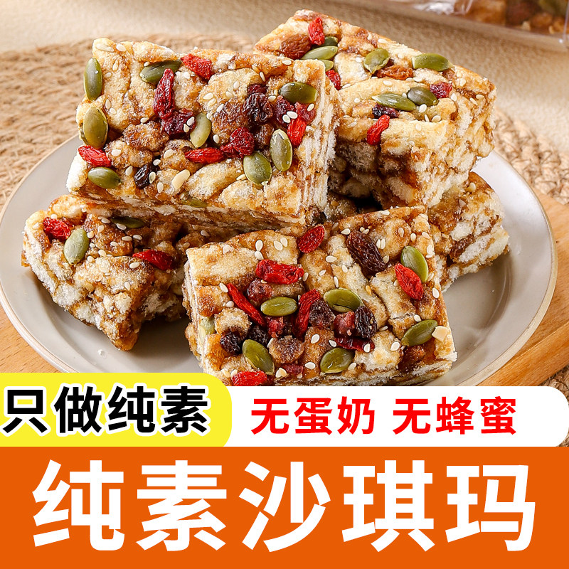 纯素沙琪玛传统糕点黑糖营养下午茶点无蛋奶零食佛家