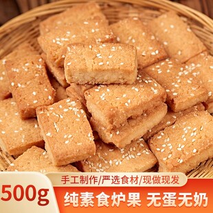 纯素食东北老式炉果无蛋奶手工香酥饼干传统糕点佛家零食小吃祥和