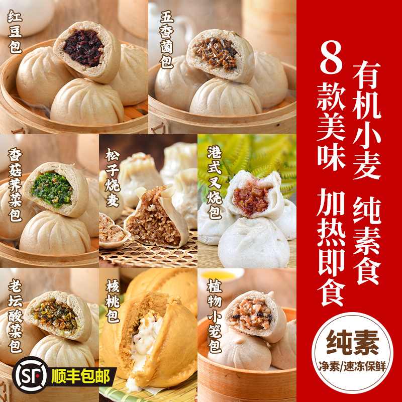 天悦名坊纯素包子早餐素食包早餐