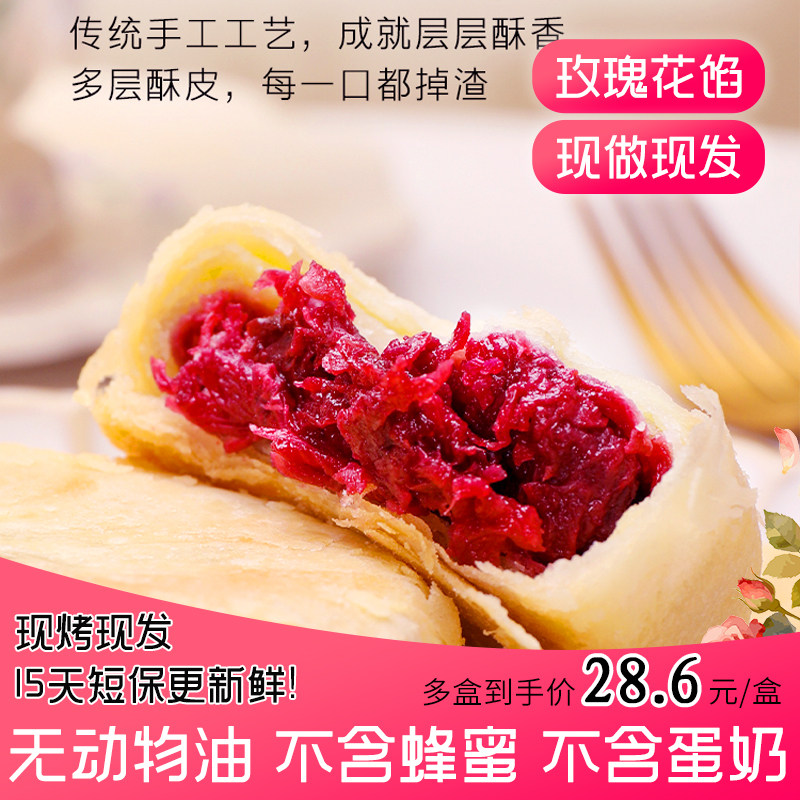 天悦名坊纯素食云南特产玫瑰鲜花饼点心休闲零食小吃糕点