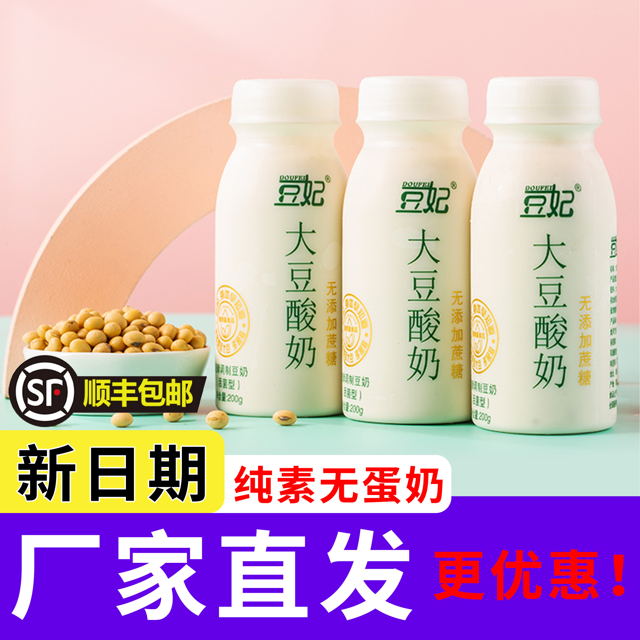 豆妃植物酸奶纯素大豆发酵植物奶豆乳乳酸菌豆奶图片
