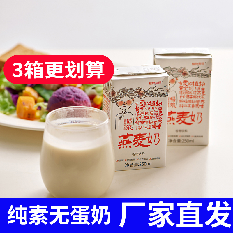 福娘原味燕麦奶植物蛋白青稞奶营养早餐饮料礼盒装（买5箱送1箱）
