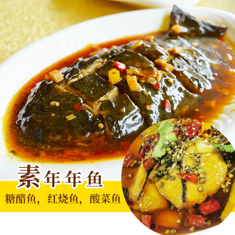 天悦名坊素食佛家纯素肉 正品斋善素年年鱼 素鱼仿荤素菜豆制食品
