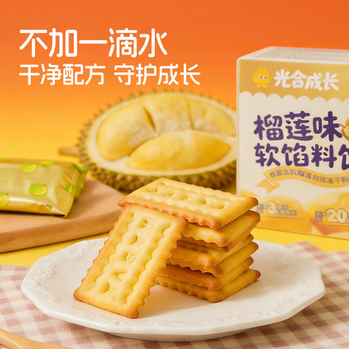天悦光合成长榴莲饼干软馅料饼干休闲点心零食即食夹心饼干集信堂