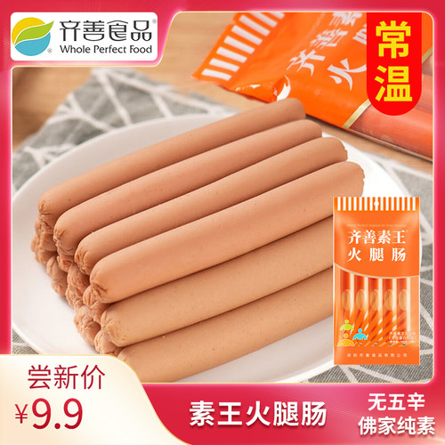 齐善素食素王火腿肠大豆蛋白制品