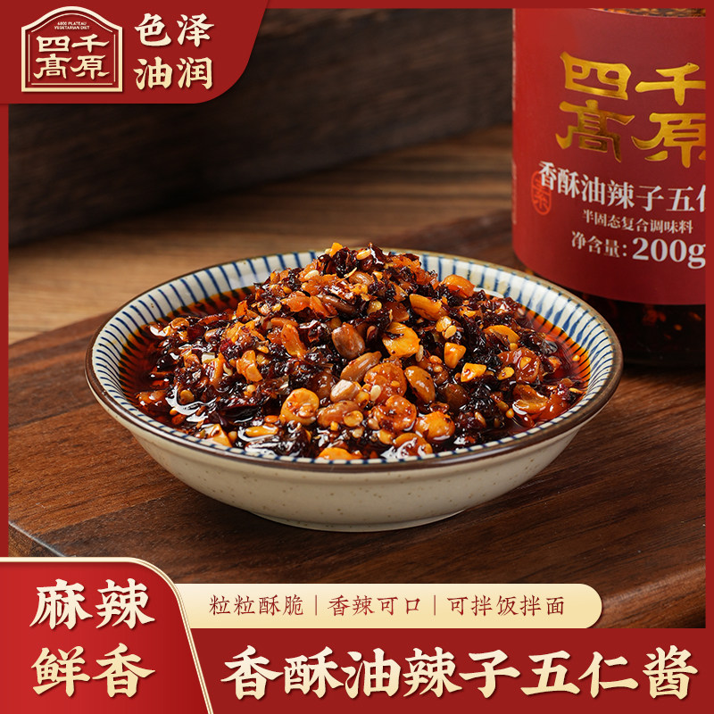 天悦名坊素食佛家纯素 四千高原香酥油辣子五仁酱 下饭拌面拌饭酱,粮油调味/速食/干货/烘焙,辣椒酱,淘宝优惠券,粉丝福利购,淘宝优惠卷