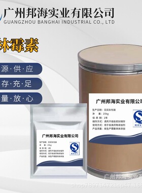 直供 盐酸克林霉素 100g/袋 现货供应 品质障21462-39-5