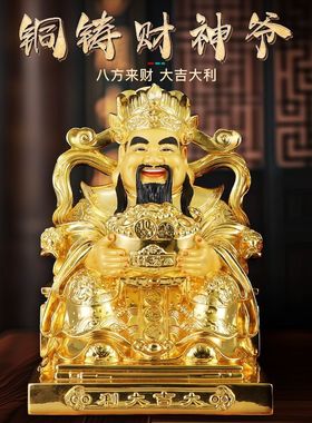 新款财神爷神像贴金佛像