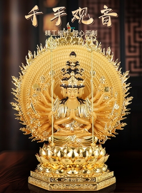 台湾纯铜观音铜像贴金千手观音佛像摆件家用佛堂供桌菩萨摆件装饰