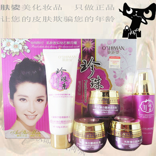 靓肤宝奥施曼珍珠素光彩臻白靓颜经典五合一五件套装护肤品正品女