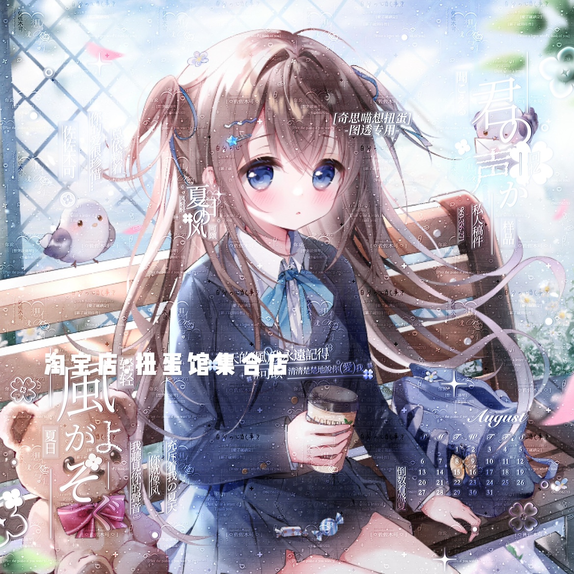 打包17张奇思喵想扭蛋机第十期女生动漫头像原创圈高清有薄玛