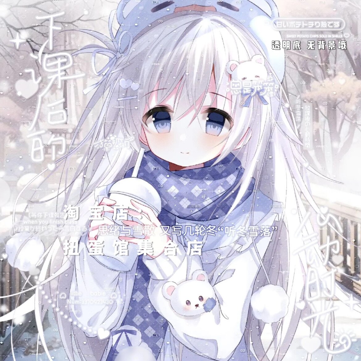 20张 白鸟会专 冬日奶茶女生动漫头像扭蛋原创圈直购 高清无水印