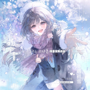 十二夜扭蛋卡通情侣动漫插画头像原创圈直购高清无水印 抱盒140张