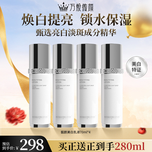 万般微颜靓颜美白乳70ml（发4）