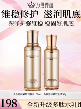 万般微颜多肽修护乳液50ml