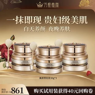 【官方正品】万般微颜美颜贵妇膏30g