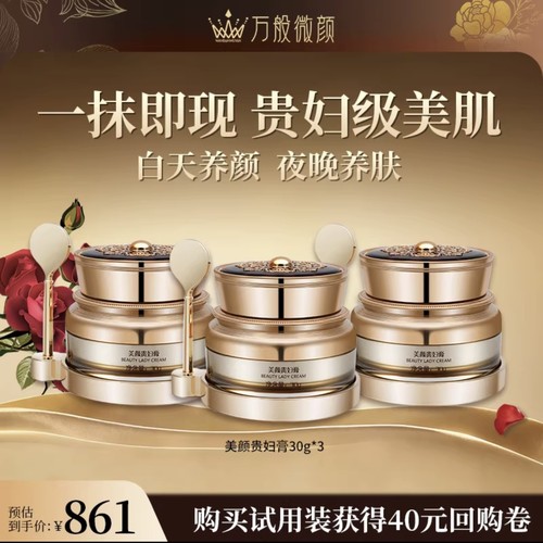 【官方正品】万般微颜美颜贵妇膏30g