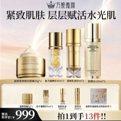 万般微颜金颜紧致提拉亮彩面霜35g