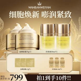 万般微颜金颜紧致提拉亮彩面霜35g