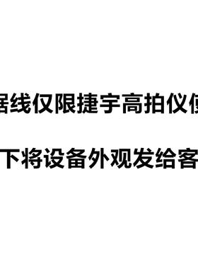 数据线签字笔电源线捷宇