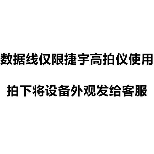 数据线签字笔电源线捷宇