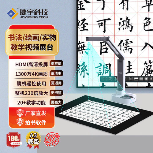 捷宇智汇星光学变焦视频展台